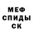 МЕФ мука FatalistDC