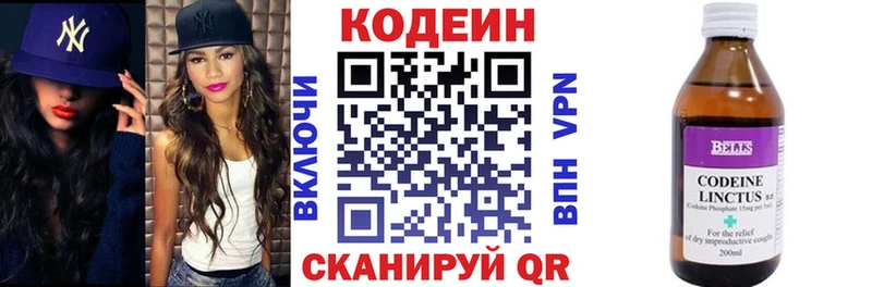 Codein напиток Lean (лин)  Навашино 